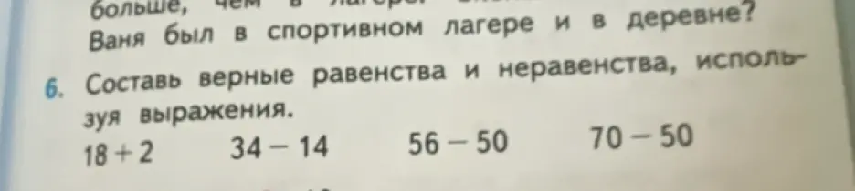 Составь верные равенства и неравенства, используя выражения 18 + 2, 34 - 14, 56 - 50, 70 - 50.