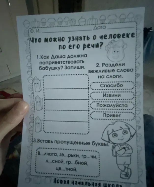 Раздели вежливые слова на слоги.