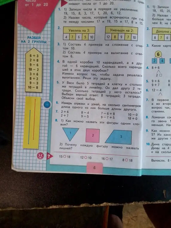 Разбей на 2 группы примеры