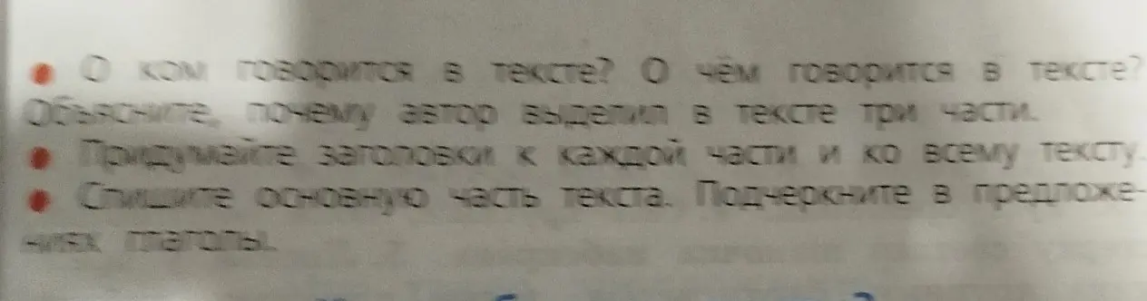 О ком говорится в тексте? О чём говорится в тексте? Объясните, почему автор выделил в тексте три части.