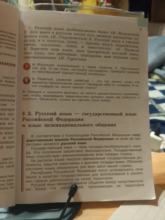 Используя высказывание о языке писателя К. Паустовского, как тезис, построй рассуждение, приведя примеры из произведений художественной литературы