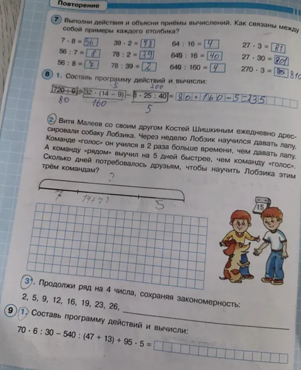 Выполни действия и объясни приёмы вычислений. Как связаны между собой примеры каждого столбика?