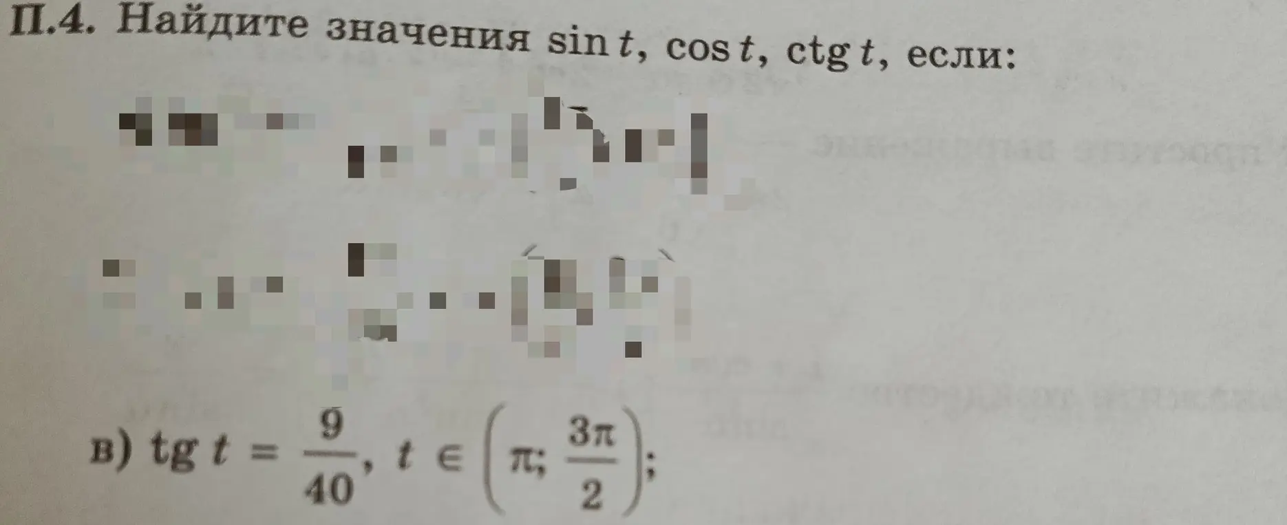 Найди значения $\sin t$, $\cos t$, $\text{ctg } t$, если $\text{tg } t = -\frac{9}{40}$ и $t \in \left(\pi; \frac{3\pi}{2}\right)$.