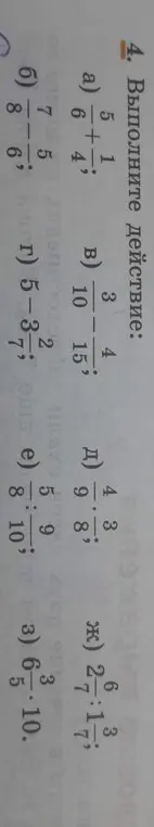 Выполни действия с дробями: а) $\frac{5}{6} + \frac{1}{4}$