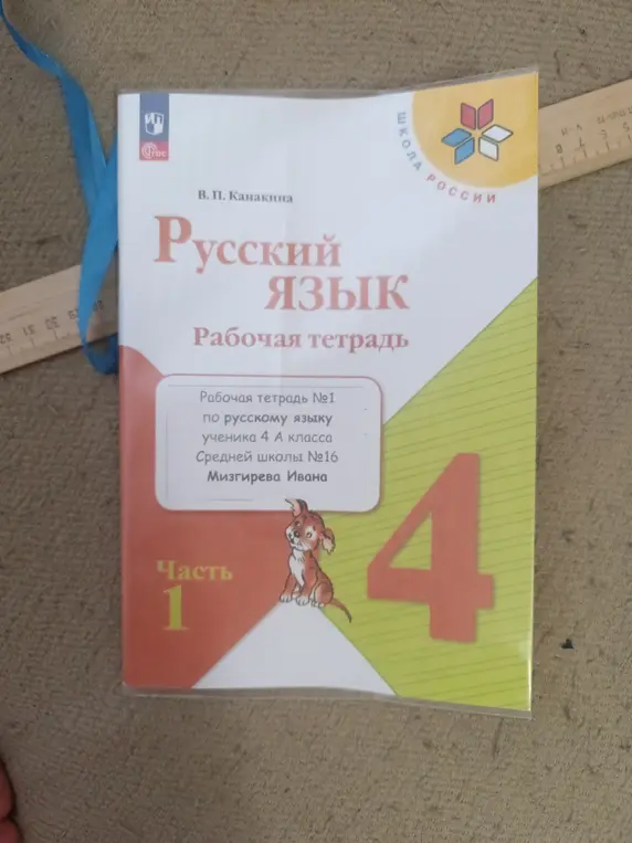 Опиши обложку тетради по русскому языку.