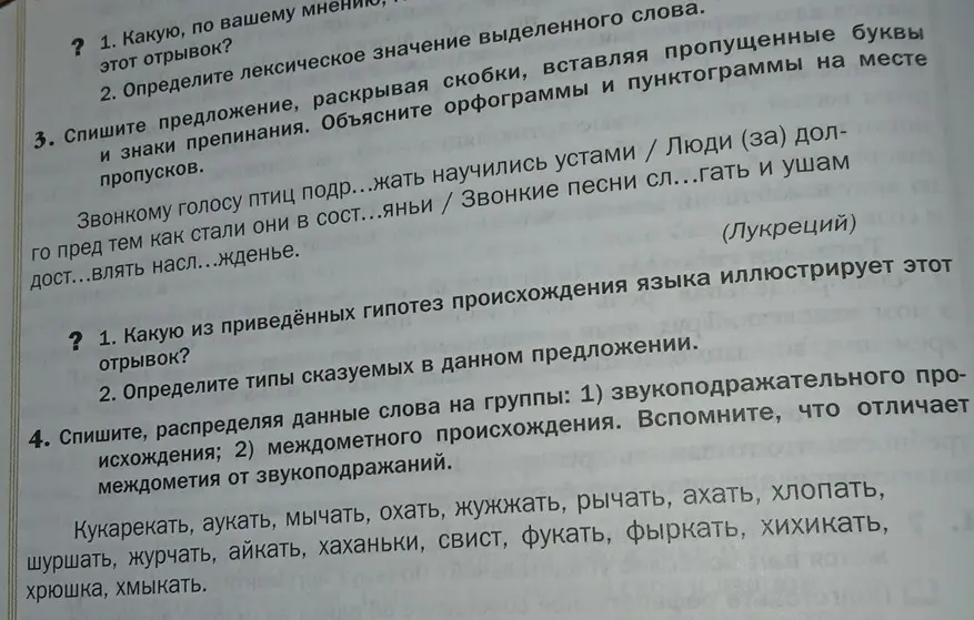 Какую, по моему мнению, гипотезу происхождения языка иллюстрирует этот отрывок? Определи лексическое значение выделенного слова. Спиши предложение, раскрывая скобки, вставляя пропущенные буквы и знаки препинания.