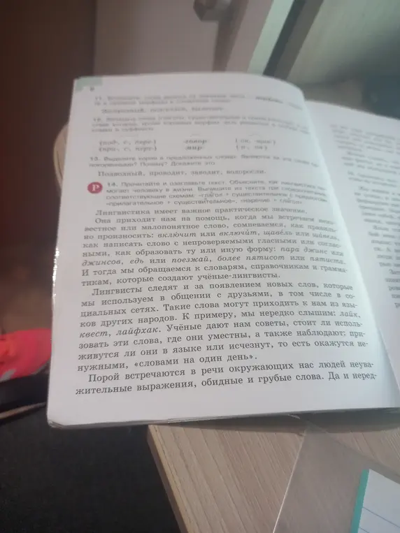 Прочитай и озаглавь текст. Объясни, как лингвистика помогает человеку в жизни. Выпиши из текста 3 словосочетания, соответствующие схемам: «глагол + существительное», «прилагательное + существительное», «наречие + глагол».