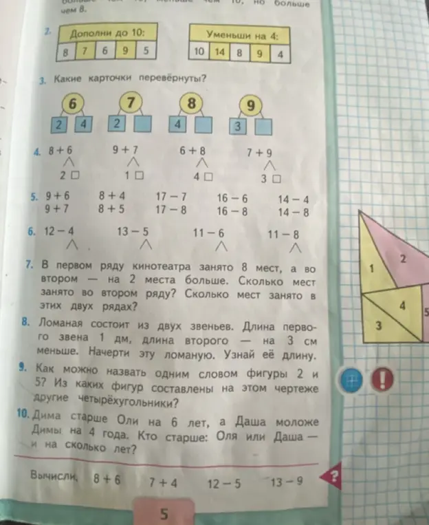 Дополни до 10 и уменьши на 4 числа в таблице.