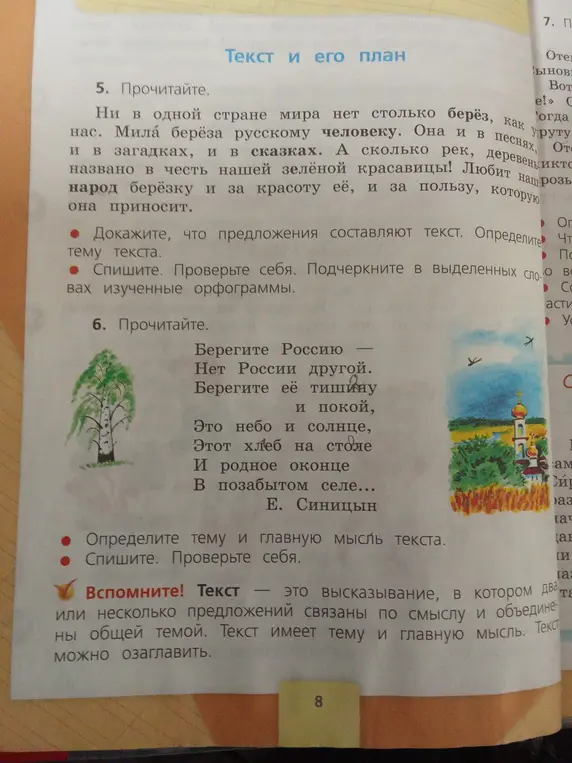 Докажи, что предложения составляют текст и определи тему текста