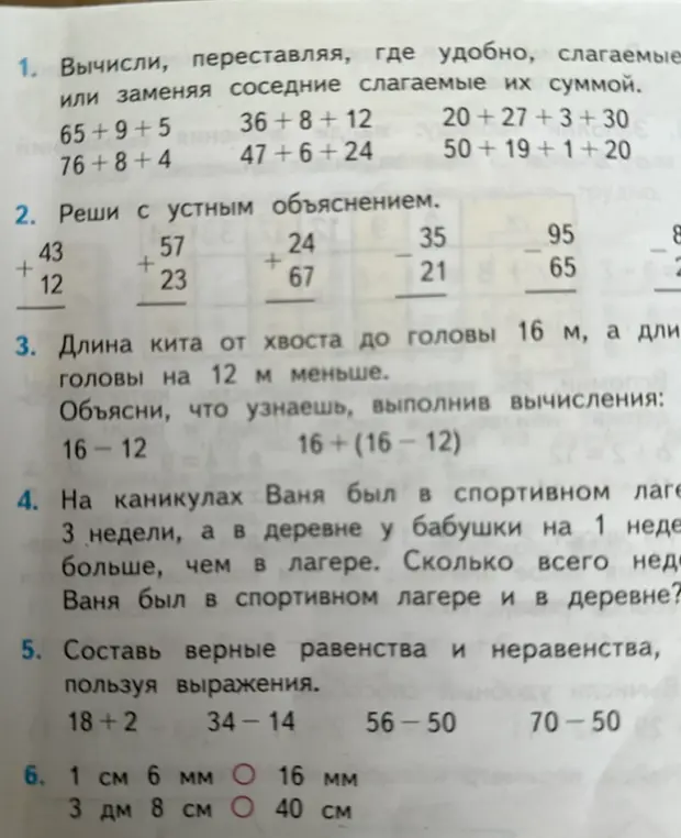 Вычисли, переставляя, где удобно, слагаемые или заменяя соседние слагаемые их суммой 65 + 9 + 5