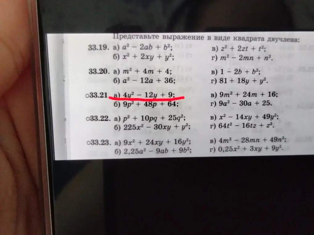 Представь выражение 4u^2 - 12y + 9 в виде квадрата двучлена