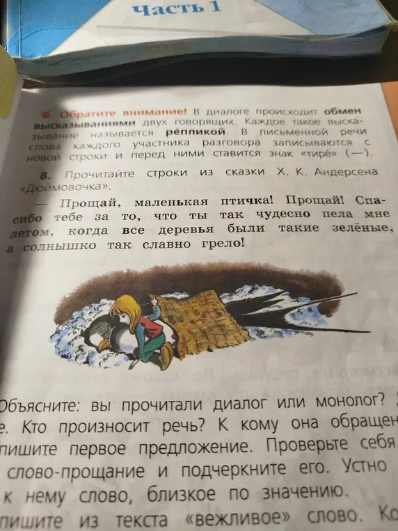 Объясни, прочитал ли я диалог или монолог, кто произносит речь и к кому она обращена