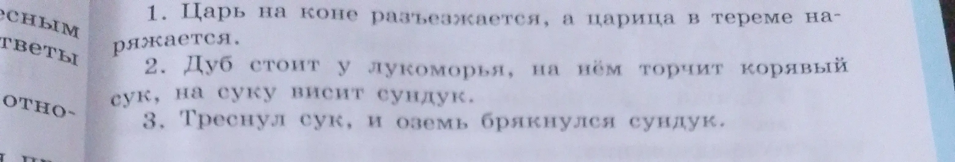 Спиши сложные предложения, подчеркни главные члены каждой части сложных предложений.