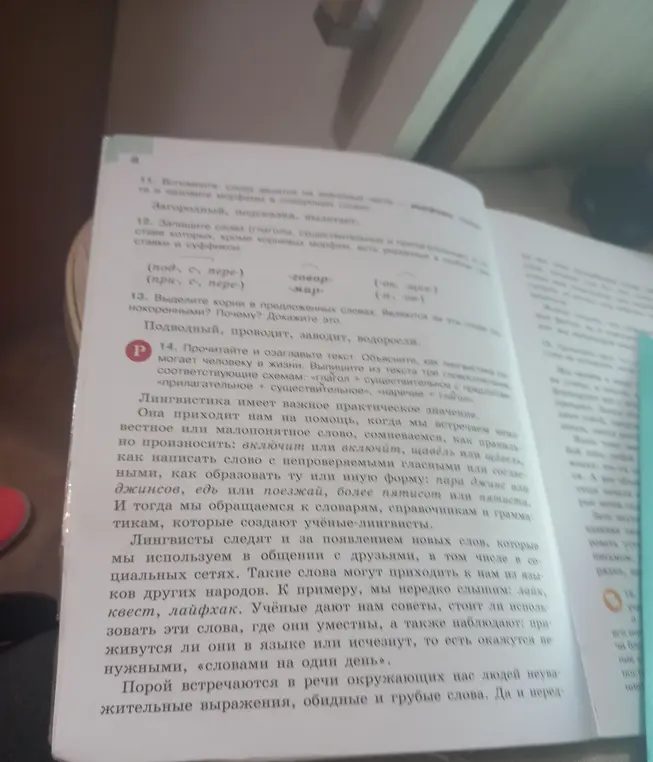 Прочитай и озаглавь текст, объясни, чем лингвистика помогает человеку, и выпиши из текста три словосочетания, соответствующие схемам: «глагол + существительное», «прилагательное + существительное», «наречие»