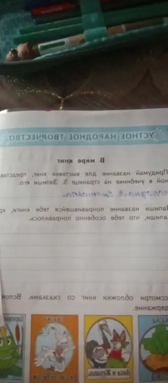 Расшифруй текст и названия сказок на картинке