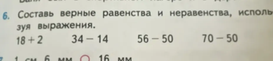 Составь верные равенства и неравенства, используя выражения 18+2, 34-14, 56-50, 70-50.