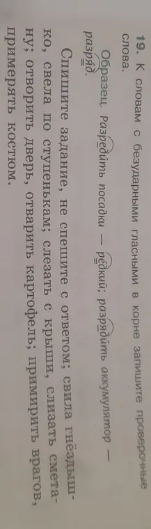 Подбери проверочные слова к словам с безударными гласными в корне.