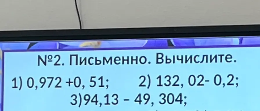 Вычисли примеры: 0,972 + 0,51; 132,02 - 0,2; 94,13 - 49,304