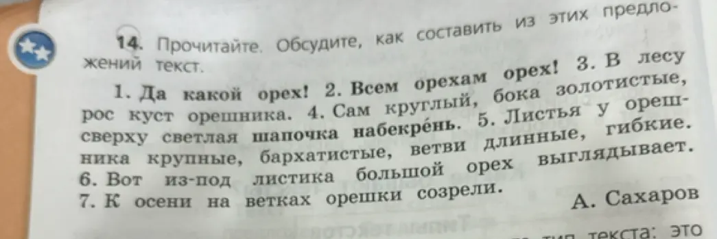 Прочитай предложения и обсуди, как составить из них текст.