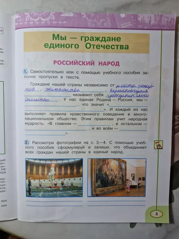 Заполни пропуски в тексте: Граждане нашей страны независимо от места рождения, жительства, вероисповедания называют себя гражданами своего Отечества