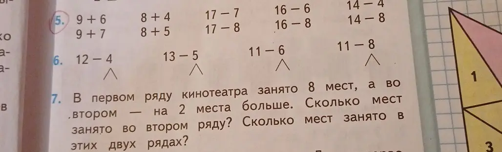 Реши примеры на сложение и вычитание 9 + 6, а также реши задачу про кинотеатр.