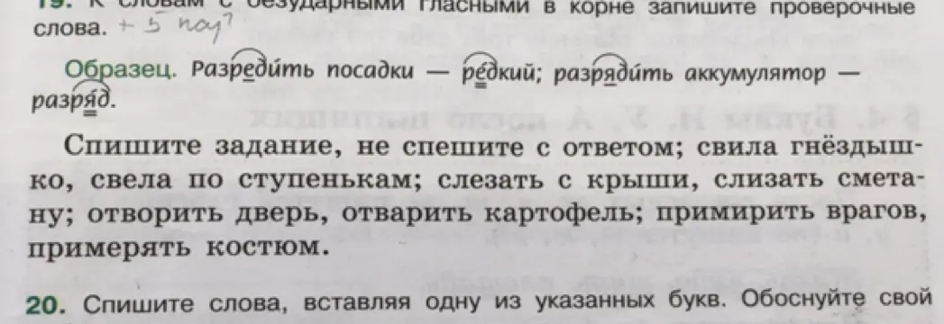 К словам с безударными гласными в корне запиши проверочные слова.