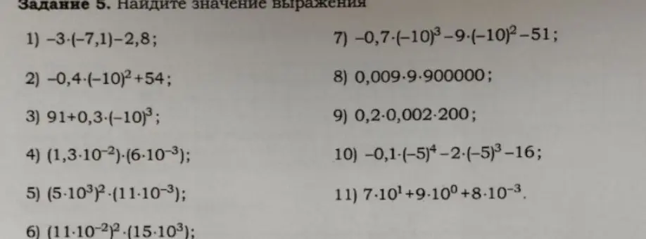 Найди значение выражения -3  (-7,1) - 2,8