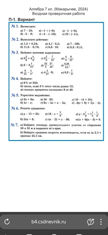 Вычислите 7 - 10