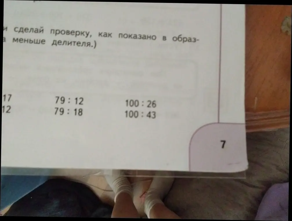 Раздели числа и сделай проверку.