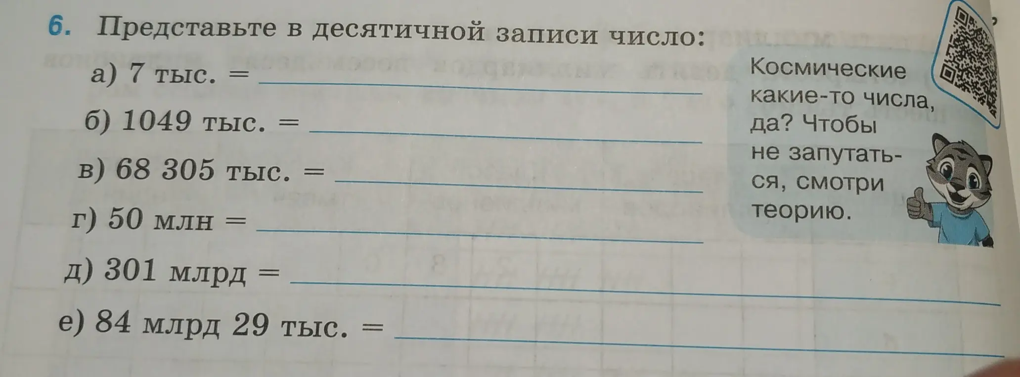 Представь в десятичной записи число 7 тыс.