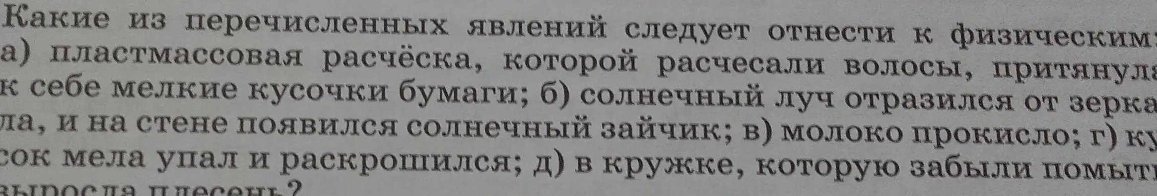 Какие из перечисленных явлений следует отнести к физическим?