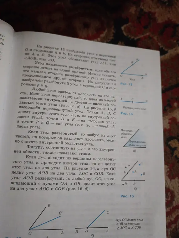 Объясни, что такое луч и угол