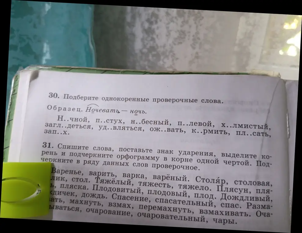 Подбери однокоренные проверочные слова к словам Н..чной, п..стух, н..бесный, п..левой, х..лмистый, загл..деться, уд..вляться, ож..вать, к..рмить, пл..сать, зап..х.