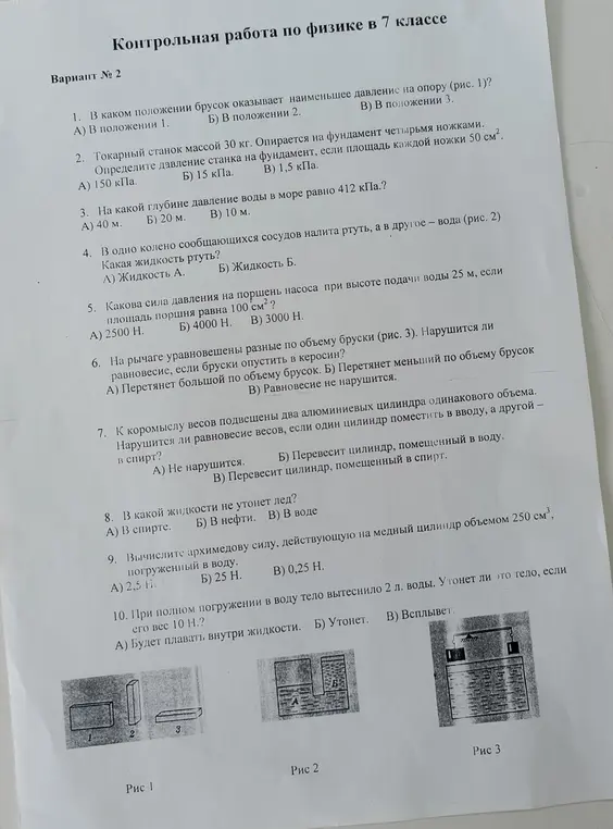 Разбери задания контрольной работы по физике за 7 класс, вариант №2.