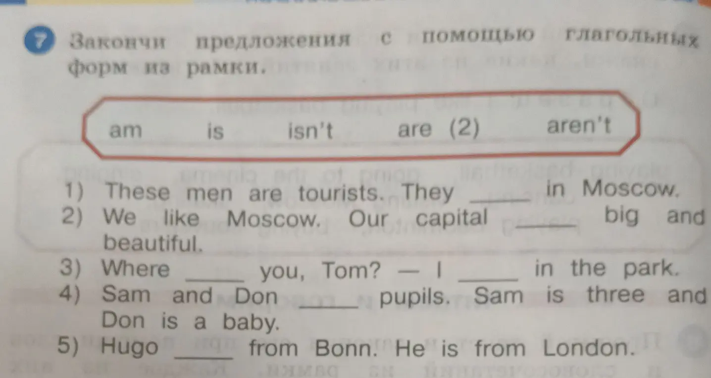 Закончи предложения с помощью глагольных форм из рамки