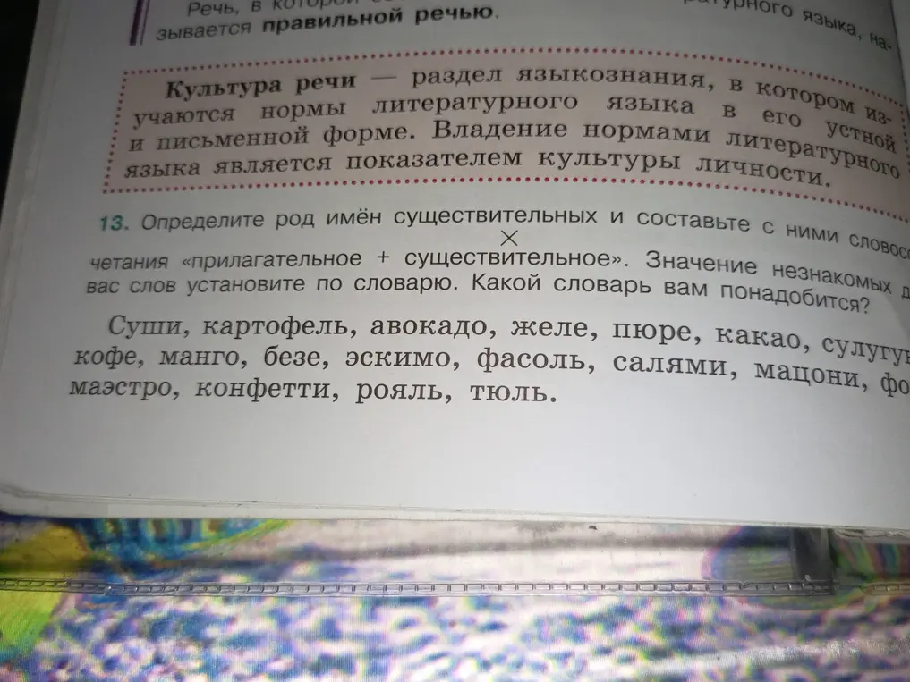 Определи род имён существительных и составь с ними словосочетания «прилагательное + существительное».