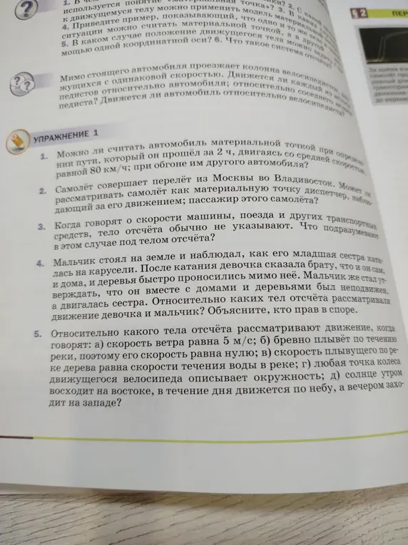 Можно ли считать автомобиль материальной точкой при определении пути, который он прошёл за 2 ч, двигаясь со средней скоростью, равной 80 км/ч; при обгоне им другого автомобиля?