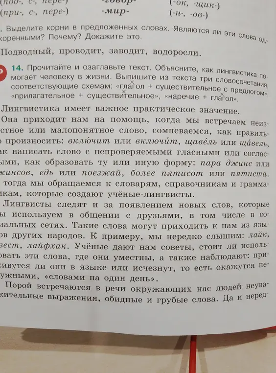 Выдели корни в предложенных словах: Подводный, проводит, заводит, водоросли. Являются ли эти слова однокоренными? Почему? Докажи это.