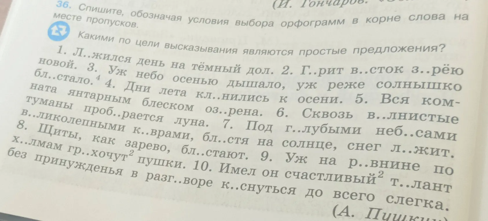 Какими по цели высказывания являются простые предложения?