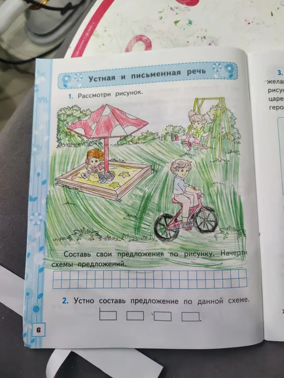 Составь свои предложения по рисунку и начерти схемы предложений.