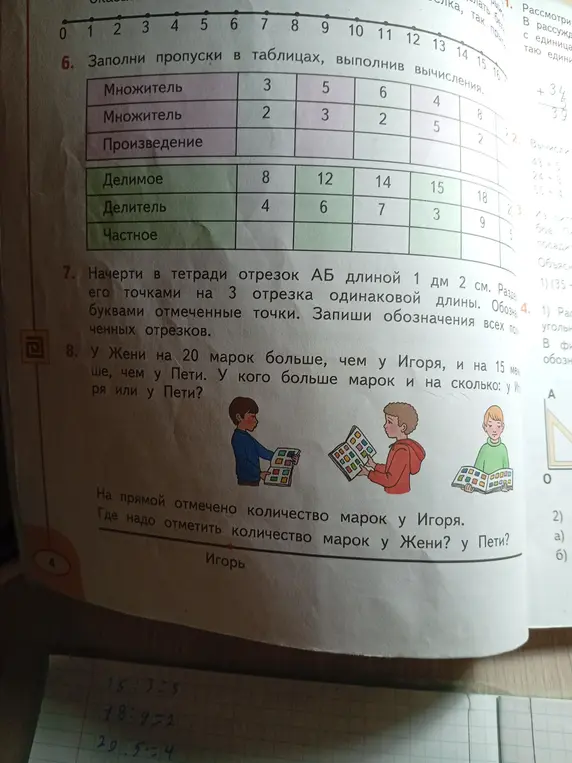 Заполни пропуски в таблицах, выполнив вычисления.