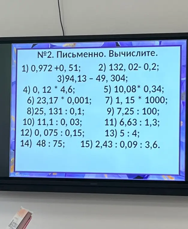 Вычисли примеры 0,972 + 0,51; 132,02 - 0,2; 94,13 - 49,304; 0,12 * 4,6; 10,08 * 0,34; 23,17 * 0,001; 1,15 * 1000; 25,131 : 0,1; 7,25 : 100; 11,1 : 0,03; 6,63 : 1,3; 0,075 : 0,15; 5 : 4; 48 : 75; 2,43 : 0,09 * 3,6.