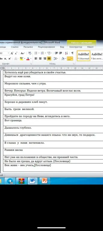 Подчеркни грамматические основы и определи тип односоставных предложений.