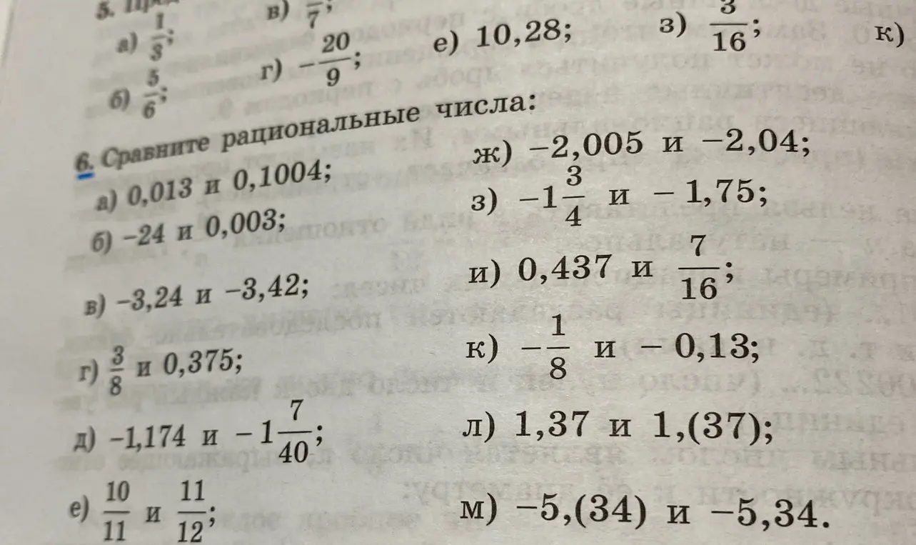 Сравни рациональные числа 0,013 и 0,1004