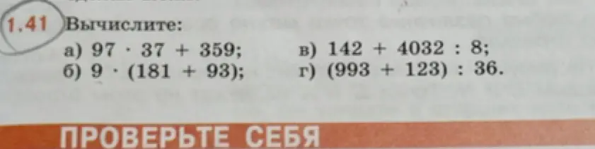 Вычисли примеры а) 97 ⋅ 37 + 359; б) 9 ⋅ (181 + 93); в) 142 + 4032 : 8; г) (993 + 123) : 36, используя решение в столбик.