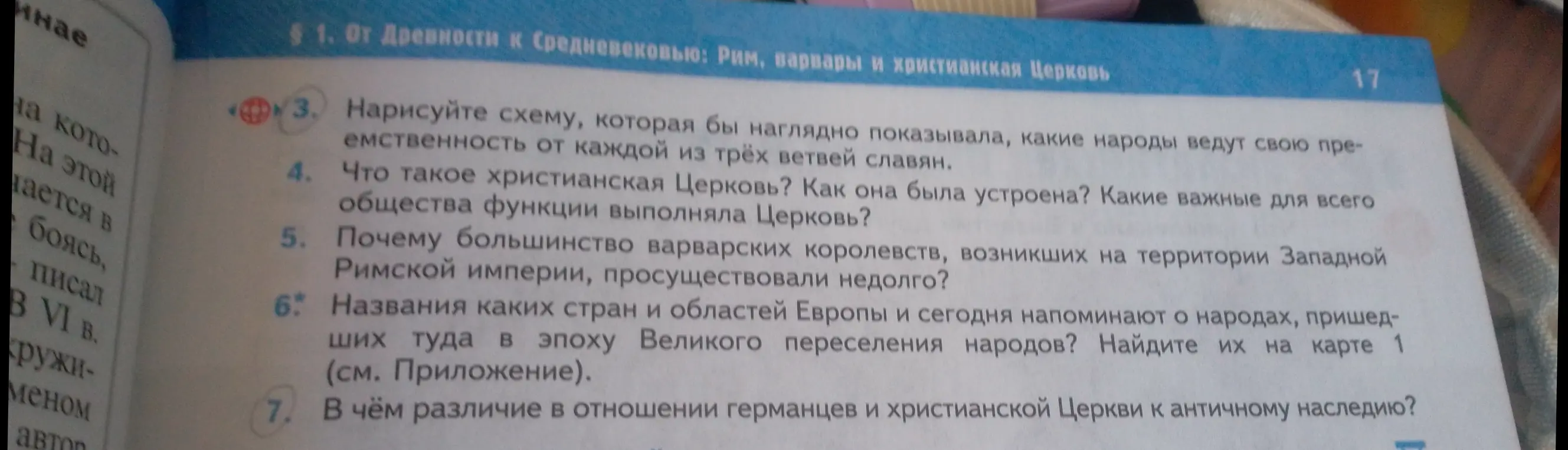 Нарисуй схему, которая бы наглядно показывала, какие народы ведут свою преемственность от каждой из трёх ветвей славян.