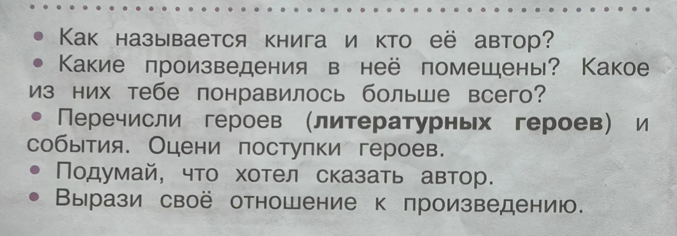 Опиши книгу Пушкина "Рассказ о рыбаке и рыбке", ответив на вопросы: как называется книга и кто автор, какие произведения в ней, какие герои и события, оценка поступков героев, что хотел сказать автор и моё отношение к произведению.