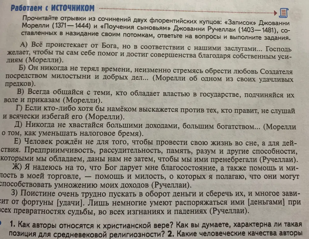 Как авторы относятся к христианской вере и характерна ли такая позиция для средневековой религиозности? Какие человеческие качества авторы ценят?