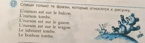 Выбери и спиши те фразы, которые относятся к рисунку