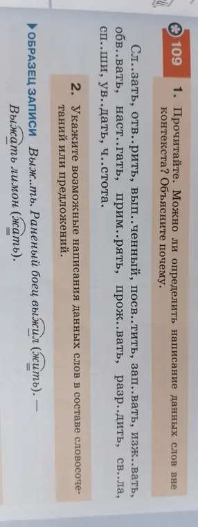 Можно ли определить написание данных слов вне контекста и укажи возможные написания данных слов в составе словосочетаний или предложений